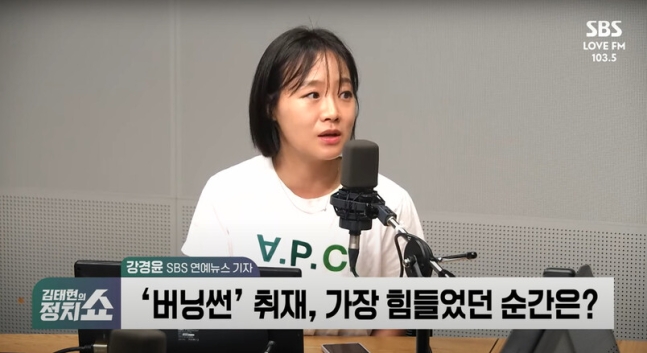 22일 에스비에스(SBS) 라디오 ‘김태현의 정치쇼’에 나온 강경윤 기자. 유튜브 갈무리