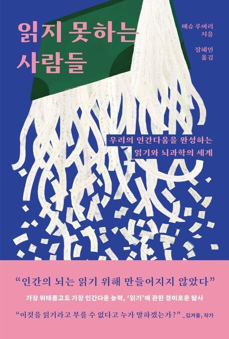 [언론스크랩] 난독증도 과독증도 실독증도, 그저 ‘다르게’ 읽을 뿐