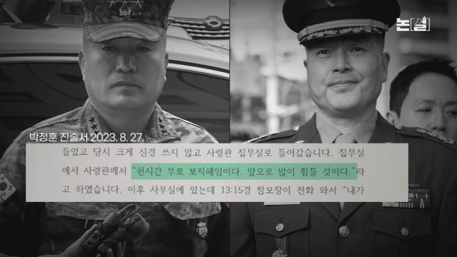 [논썰] ‘박정훈 항명죄’ 대통령이 지시했나, 수사 외압 의혹 중대 고비 한겨레TV
