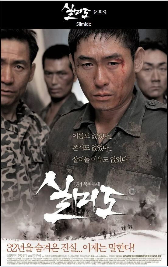 1971년 북한 침투 특수부대원들이 가혹한 대우를 견디다 못해 무장탈영한 사건을 다룬 2003년작 영화 ’실미도’의 포스터.