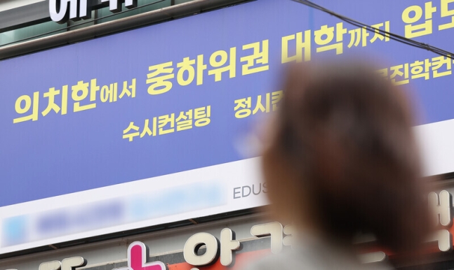 서울 한 학원에 붙어 있는 입시 관련 홍보물. 연합뉴스