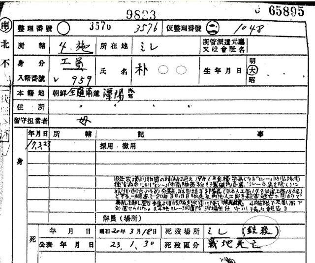 일제가 해군 군속으로 강제동원한 전남 담양 출신 박아무개씨가 1944년 3월 일본군에 총살당한 기록. 일제강제동원시민모임 제공