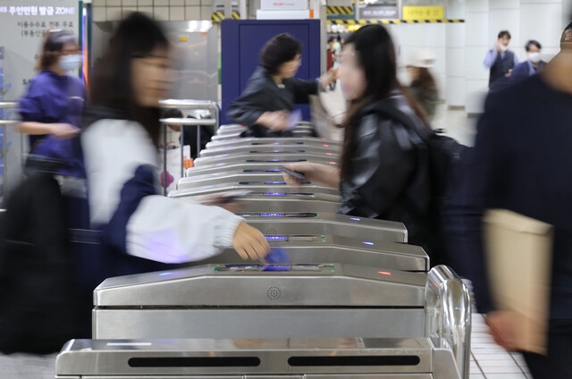 지난해 10월18일 서울 지하철 이용객들이 개찰구를 통과하고 있다. 연합뉴스