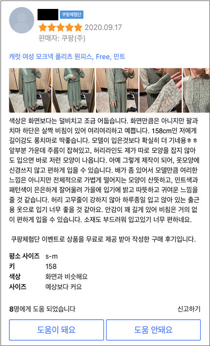쿠팡 직원이 작성한 상품 후기. 공정거래위원회