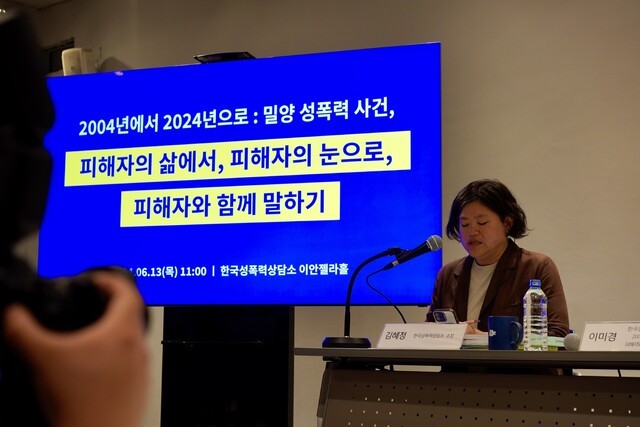 <b>밀양</b> 사건 <b>피해자</b> “시민 공분 감사…‘반짝’ 관심 뒤 상처로 끝나지 않길”