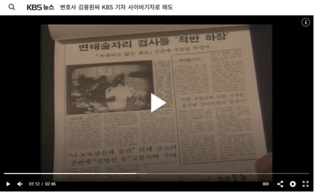 1993년 9월 한국방송(KBS)이 저녁 9시 뉴스로 보도한 1990년 1월의 룸카페 사건 관련 보도 영상. 한국방송 화면 갈무리