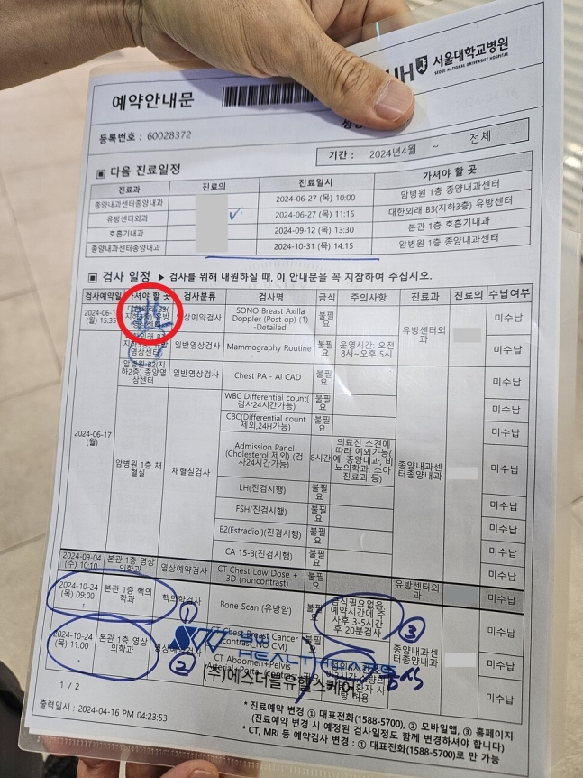 17일 오후 서울 종로구 서울대병원 유방센터를 찾은 유방암 환자 유아무개(55)씨가 의대 교수 집단 휴진으로 취소된 유방암 영상검사 일정을 들어 보이고 있다. 검사 이름 옆에 파란색 색연필로 `취소\'라고 적혀 있는
