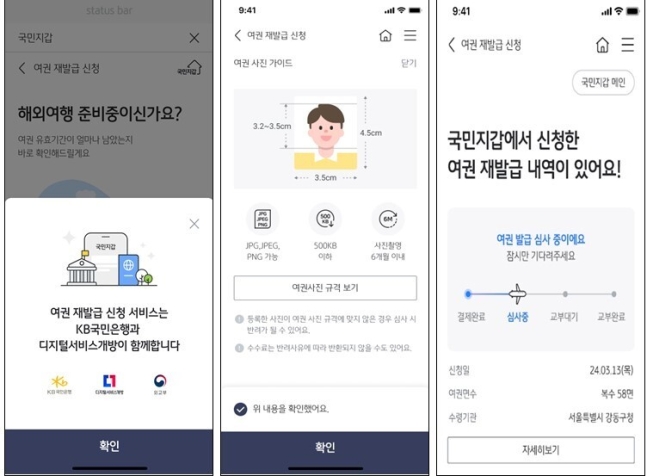 Passport Reissuance申請服務可在KB Kookmin銀行提供。由公共行政和安全部提供