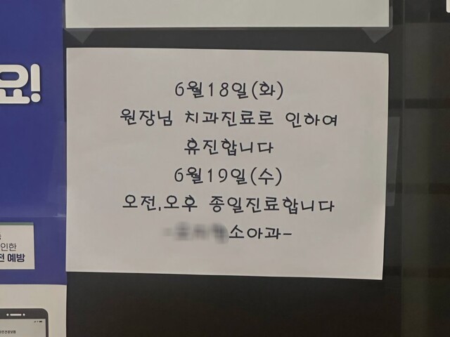 18日,由韓國醫學協會領導的當地醫院,以及西奧達蒙 - 杜(Seodaemun -Gu)的一名兒科醫生,他因“總統的牙科診所”而關閉。記者Ko Kyung -Ju