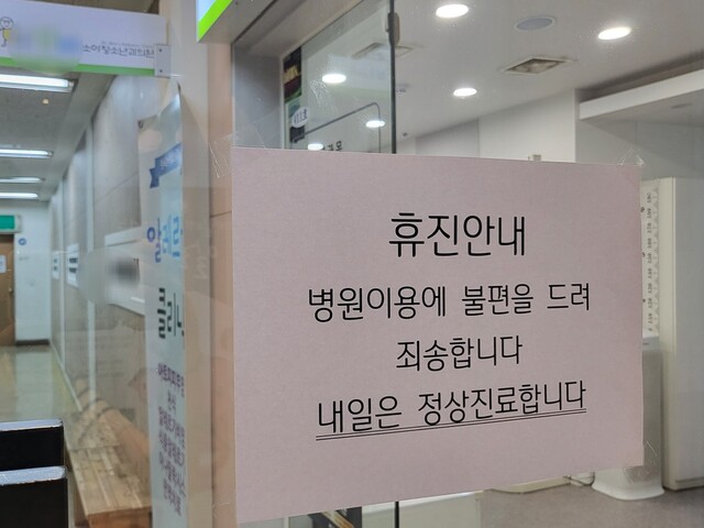 18日,當地醫院領導了韓國醫學協會,在早上縮短了首爾的Seongdong -Gu的兒科青年和診所。記者Lee ji -hye