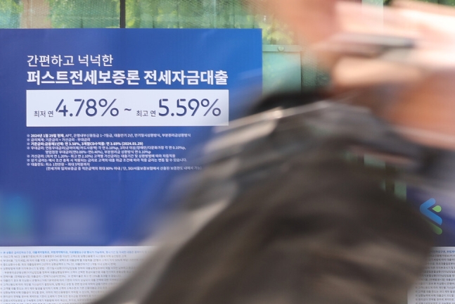 지난달 서울 시내 한 시중은행 앞에 붙어 있는 대출상품 관련 현수막. 연합뉴스