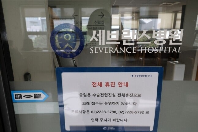 <b>세브란스병원</b> 교수들 27일부터 ‘무기한 <b>휴진</b>’ 강행