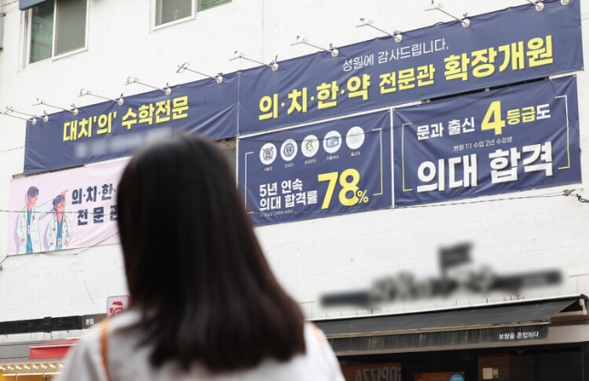 지난 5월30일 오전 서울 한 학원에 붙어있는 의대 입시 관련 홍보물. 연합뉴스