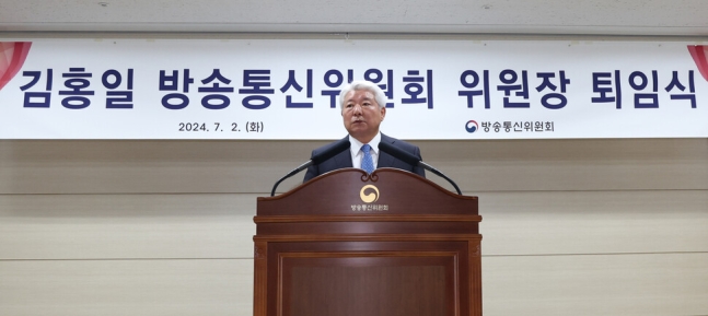 김홍일 방송통신위원장이 퇴임식에서 퇴임사를 하고 있다. 공동취재사진