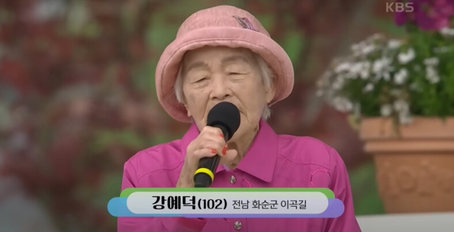 강예덕(102) 할머니가 지난달 2일 전국노래자랑 전남 화순군 편에 출연해 자기소개를 하고 있다. 유튜브 채널 ‘케이비에스 레전드 케이팝’ 갈무리