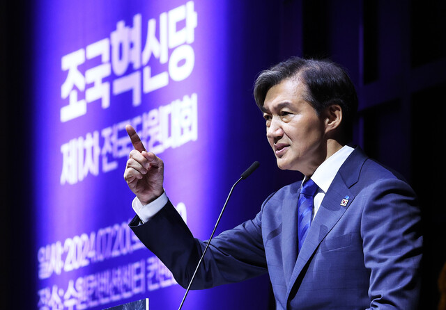 Jo Guk, a candidate for party leader at the first national congress of the Jo Guk-hyeok's Innovation Party held at Suwon Convention Center in Yeongtong-gu, Suwon, Gyeonggi-do on the afternoon of the 20th. Yonhap News