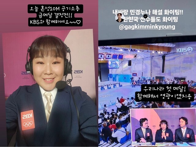 ‘<b>사격 국대</b>’ <b>김민경</b>, 해설위원 됐다…“첫 메달 함께해 영광”