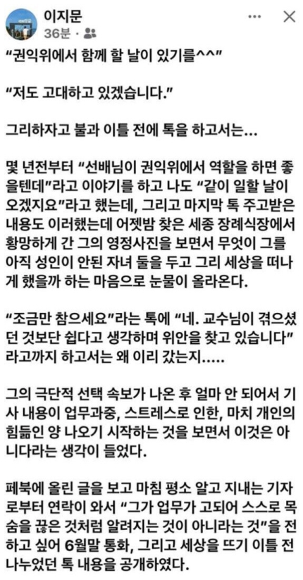 이지문 이사장 페이스북 갈무리.