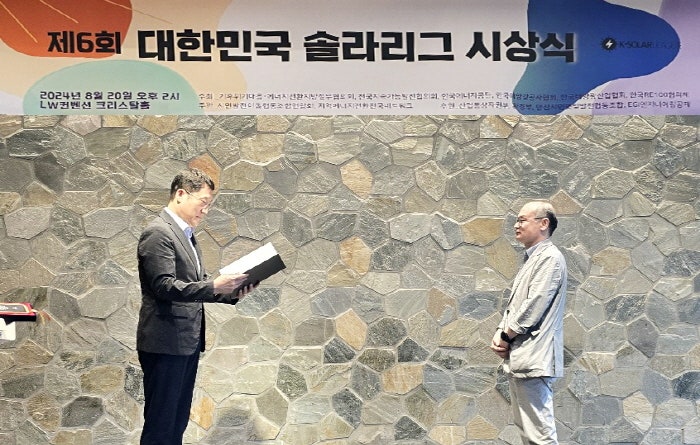 노원구, 2024 <b>대한민국 솔라리그</b> 산업통상자원부 장관상 수상