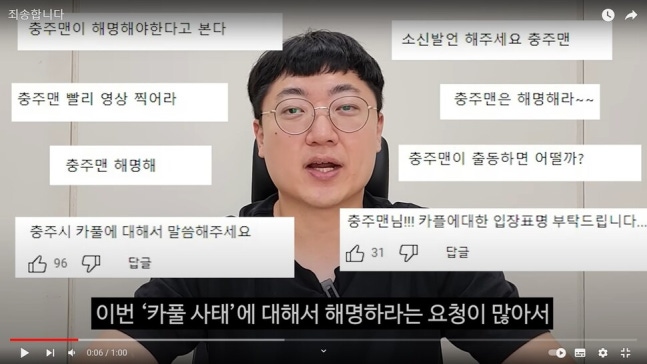 'Chungju City PR Man' Kim Seon-tae city official at Chungju City officially apologizes for the 'ban on police school carpooling incident' through Chungju City's official YouTube channel 'Chung TV'. Screenshot of 'Chung TV' screen