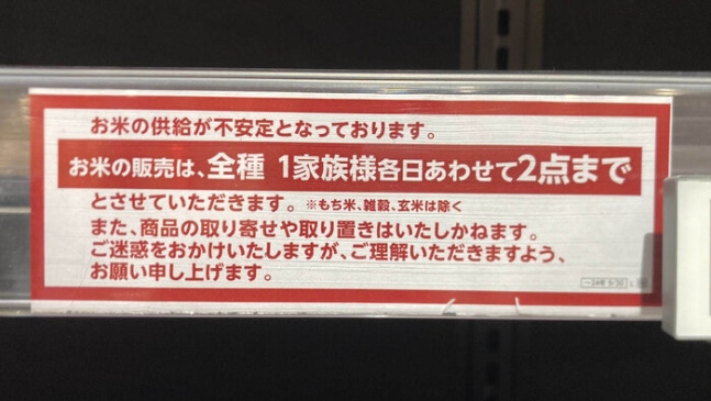 28日東京新宿一スーパーマーケットに包む購入を世帯当り 2砲台に制限する案内文が付いた. 東京/洪石材記者
