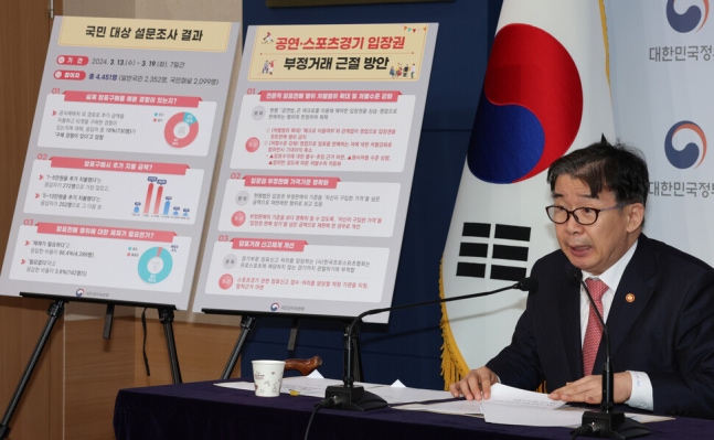 Yoo Cheol-hwan, Chairman of the National Human Rights Commission, explaining the plan to eradicate illegal trading of performance and sports event tickets at the Seoul Government Seoul Plaza Building on the morning of the 12th. Kim Young-won reporter forever@hani.co.kr
