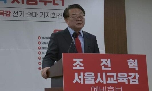 뉴라이트 출신 <b>조전혁</b>, <b>서울</b>시<b>교육감</b> 보수 단일후보 추대