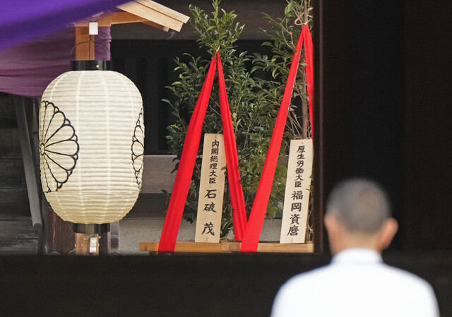 A tribute offered by Japanese Prime Minister Shigeru Ishiba is placed at Tokyo's Yasukuni Shrine on the 17th. Prime Minister Ishiba is not expected to visit during the Autumn Festival, which runs until the 19th. Tokyo/Kyodo Yonhap News