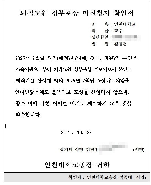 교수 이어 초등교사 ‘윤정부 <b>훈장</b>’ <b>거부</b>…“받으면 뭐가 좋겠나”