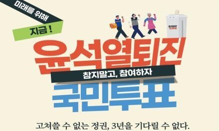 <b>교육부</b>, ‘윤 대통령 퇴진 투표 독려’ <b>전교조</b> 위원장 수사의뢰