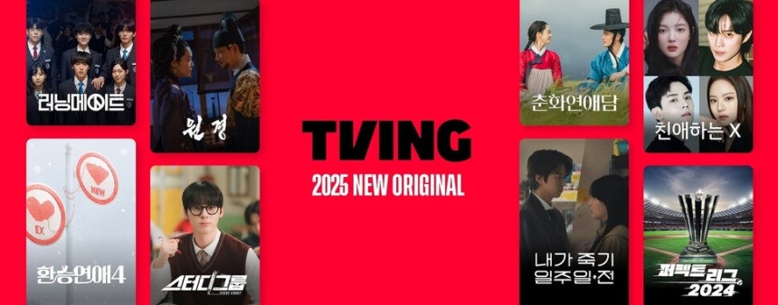 내년 공개 예정인 티빙 콘텐츠들. 티빙 제공