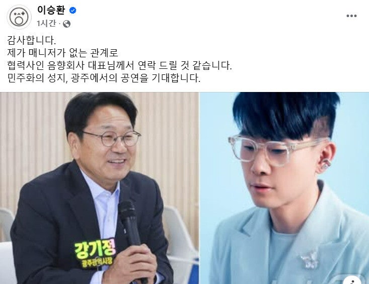 구미 공연 <b>취소</b>된 <b>이승환</b>에…강기정 시장 “광주서 합시다”