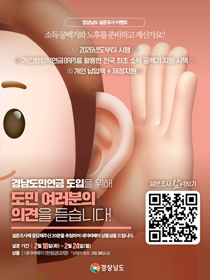 경남도는 내년부터 도민연금 제도를 시행한다. 경남도 제공