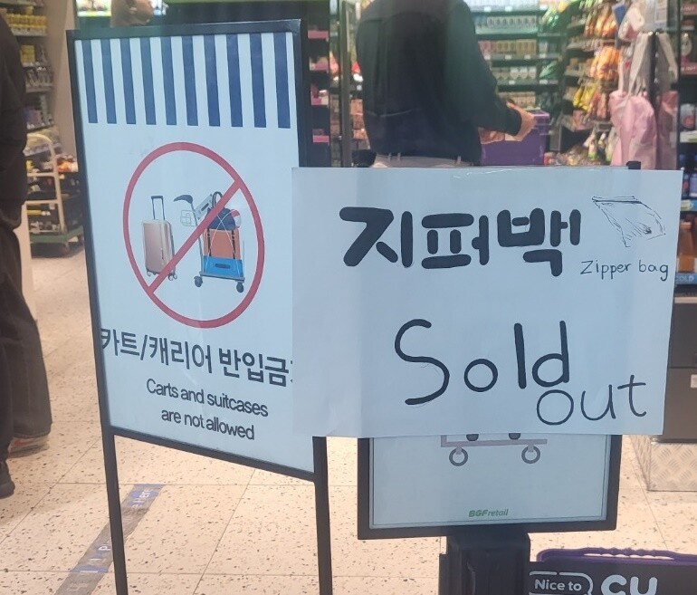仁川國際機場航站樓1便利店前的便利店。Lee Seung -Wook