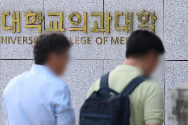 서울의 한 의과대학. 연합뉴스
