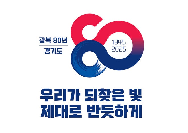 <b>광복 80주년</b>…<b>경기도</b>, 독립<b>기념</b>관 건립 등 16개 <b>기념사업</b>