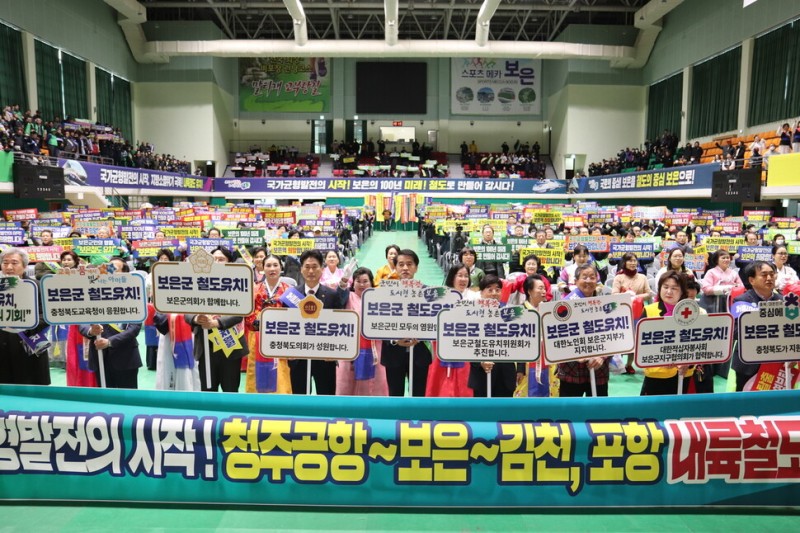 철도 없는 마을 보은, 인구 3만명인데 10만 ‘기적 소리’ 염원