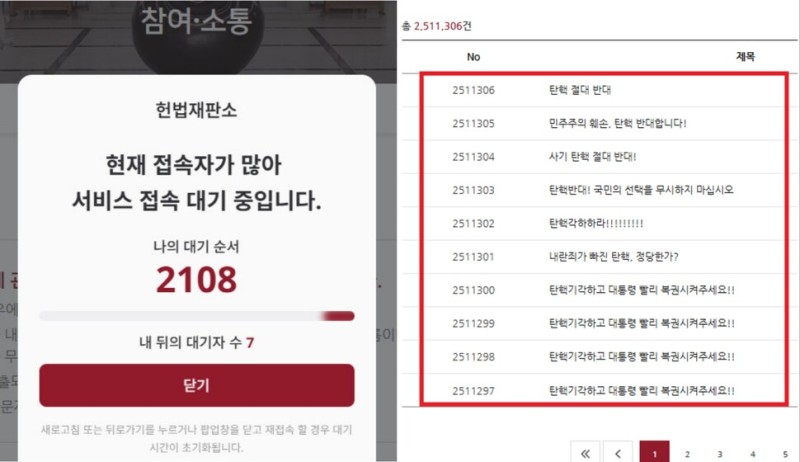 헌재 게시판 ‘도배’ 난동…극우 “ㅋㅋ 창 수십개 열고 등록중”
