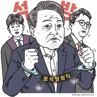 미란다 원칙처럼 ‘윤석열 원칙’ 탄생? [유레카]