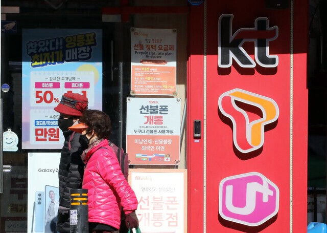 이통 3사, 번호 이동 경쟁 피하려 7년간 ‘짬짜미’
