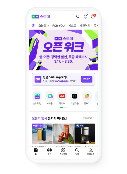 네이버, AI 추천 쇼핑앱 출시…쿠팡과 본격 경쟁