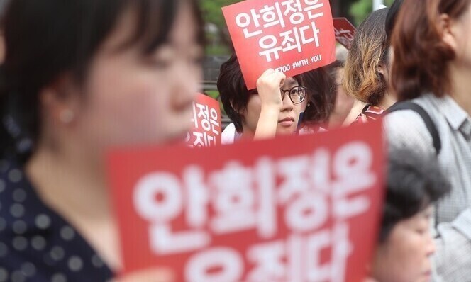안희정 8300만원 배상 판결에…피해자 “더 많은 변화 소망”