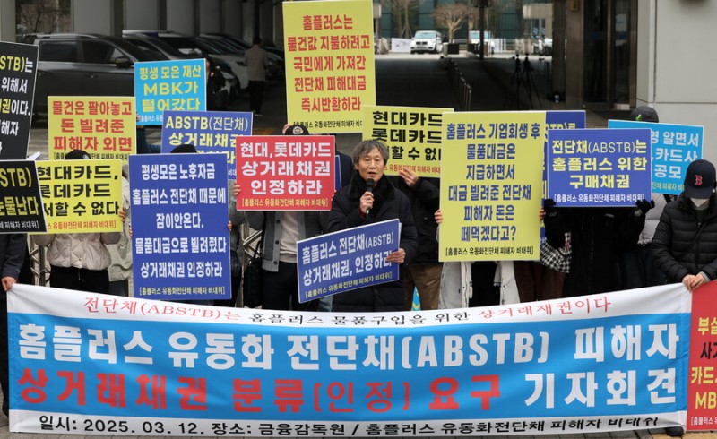 홈플러스 ‘전단채’ 투자자들 “우선 변제 대상 인정해 달라”