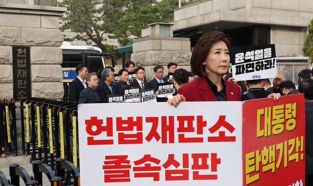 나경원 국민의힘 의원이 25일 서울 종로구 헌법재판소 앞에서 윤석열 대통령 탄핵 반대 시위를 하고 있다. 연합뉴스