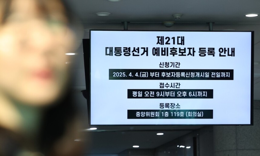 7일 경기도 과천시 중앙선관위에 제21대 대통령선거 예비후보자 등록 안내문이 화면에 나오고 있다. 이날 중앙선관위는 전체회의를 통해 조기 대선 계획 및 선거 대책 등을 논의한다. 연합뉴스