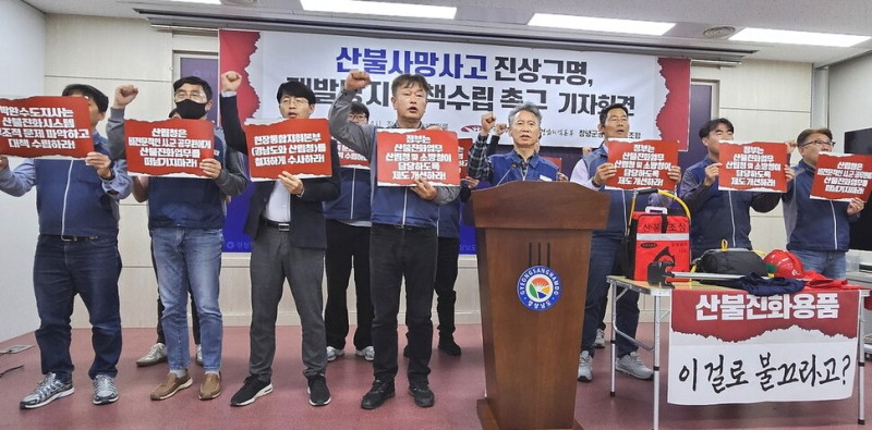 진화 대원·공무원 4명 숨진 산청 산불, 중대재해처벌법 적용될까?
