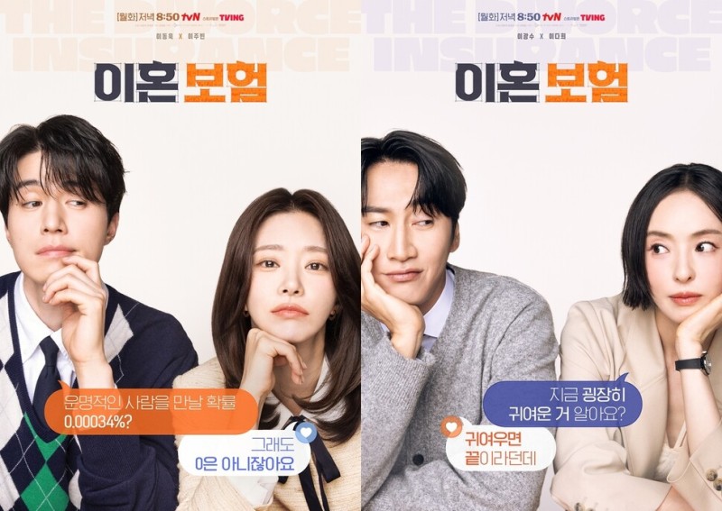 ‘이만한 자극이 또 없지’…예능 거쳐 드라마에도 이혼이 대세