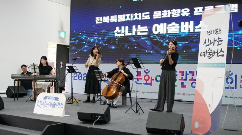 달리는 ‘문화 버스’ 전북 신나는 예술 버스 출발