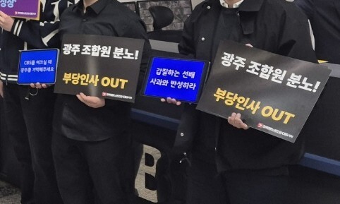 기자들 잇따라 신경정신과 진료…광주 CBS에 무슨 일이