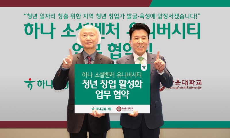 하나금융그룹, 지역 청년 창업가 발굴·육성 나서